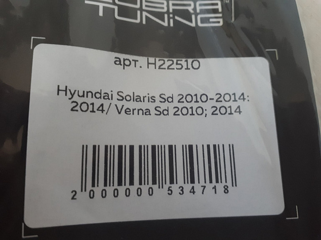 Ветровики Hyundai Solaris sedan(2010-2014;2014-2016) Cobra tuning