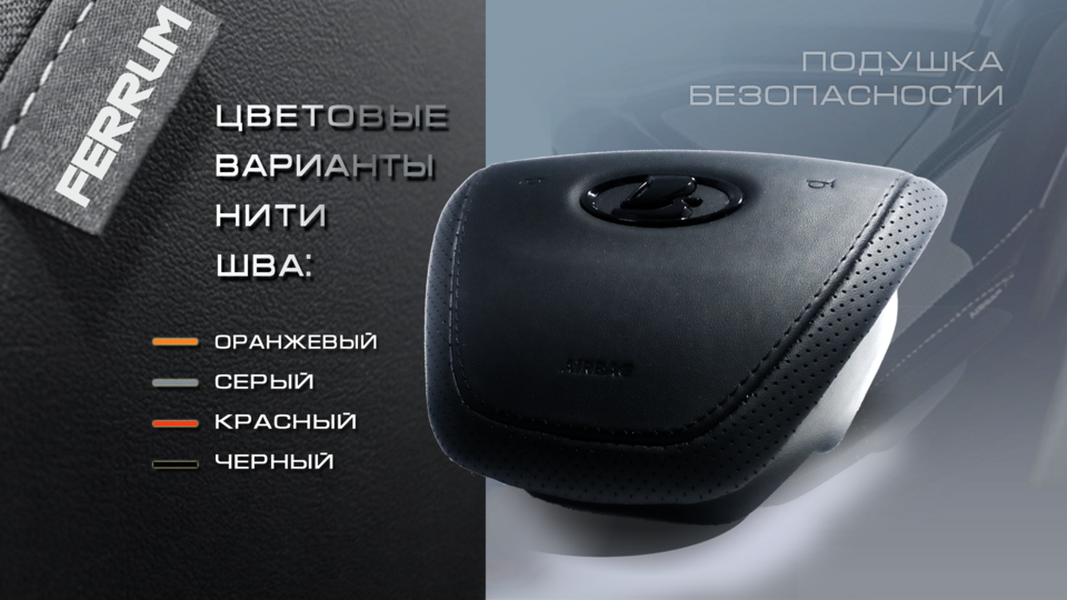 Перетяжка подушки безопасности Vesta/X Ray