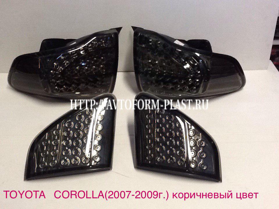 Задние фонари Toyota Corolla (2007-2009).Коричневые