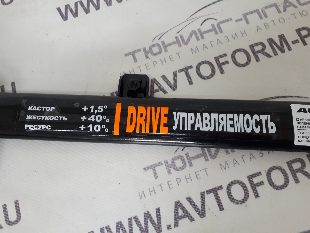 Поперечина DRIVE, ПУ(АР 0380/АР18-2904404-05) купить по цене 3 500 руб. |  Тюнинг-Пласт