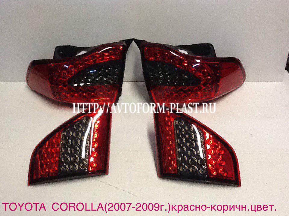 Задние фонари Toyota Corolla (2007-2009).Красный+коричневый