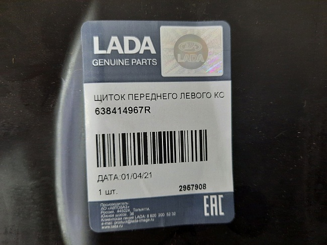Подкрылки Lada X Ray (2 шт)