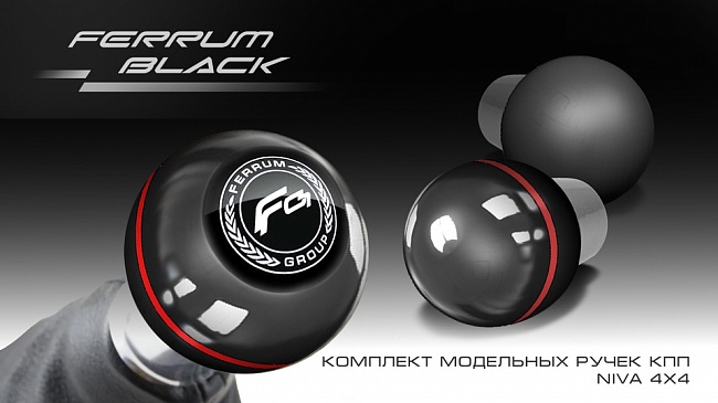 Тюнинг-комплект Ferrum Black