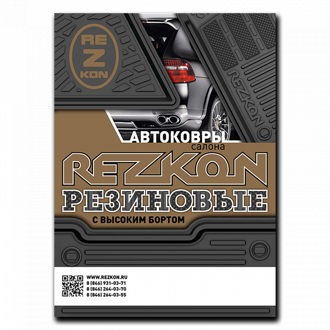 Коврики резиновые Chevrolet Niva / Niva Travel "Rezkon"