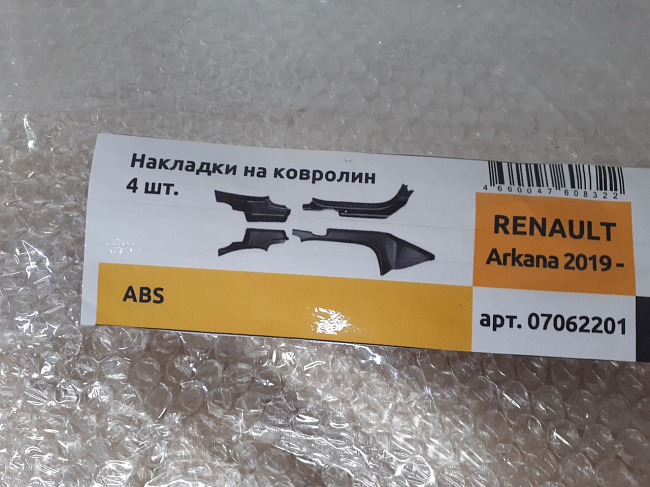Накладки на ковролин Renault Arkana с 2019- (4 шт) "PT" (RAR111702)